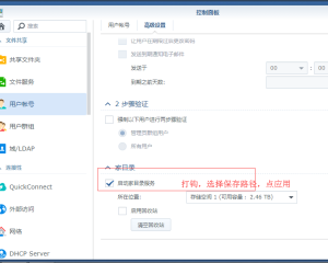 非Docker套件安装qBittorrent方法 By:浪里个浪