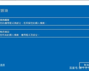 Windows 10电脑重置流程教学:系统当机、卖电脑前必做步骤 By:Dust