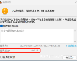 Win11登陆QQ后崩溃报错–错误模块ntdll.dll–By:浪里个浪