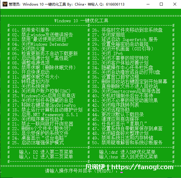 Windows10一键优化工具 V0.0.0.2 绿色版 - By:雄鹰