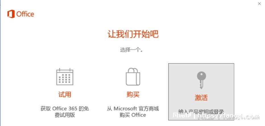 win10-win11安装office并激活后每次跳【让我们开始吧】解决 By：浪里个浪