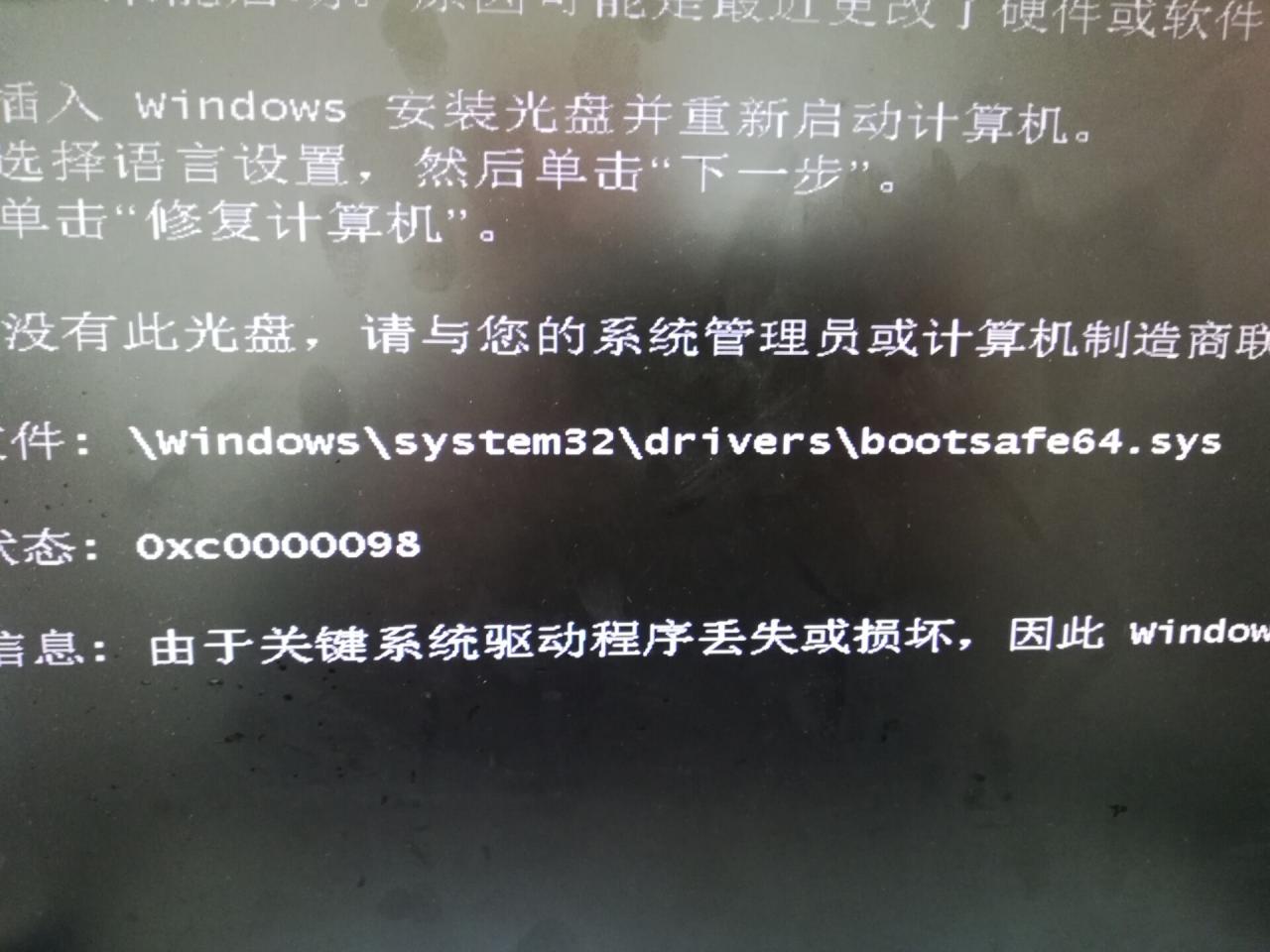 开机出错 BOOTSAFE64.SYS出错高效处理法 By：莆星电脑维修
